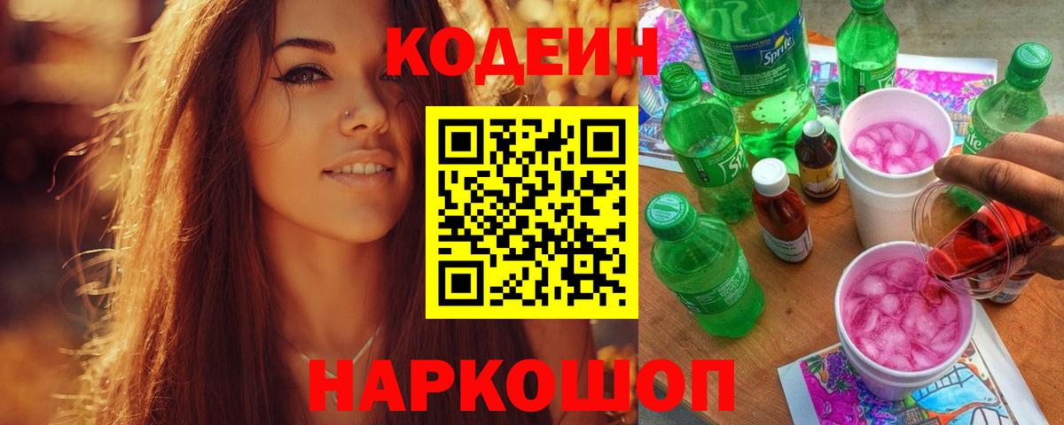 Алексин  Кодеиновый сироп Lean напиток Lean (лин)  Вход с VPN 