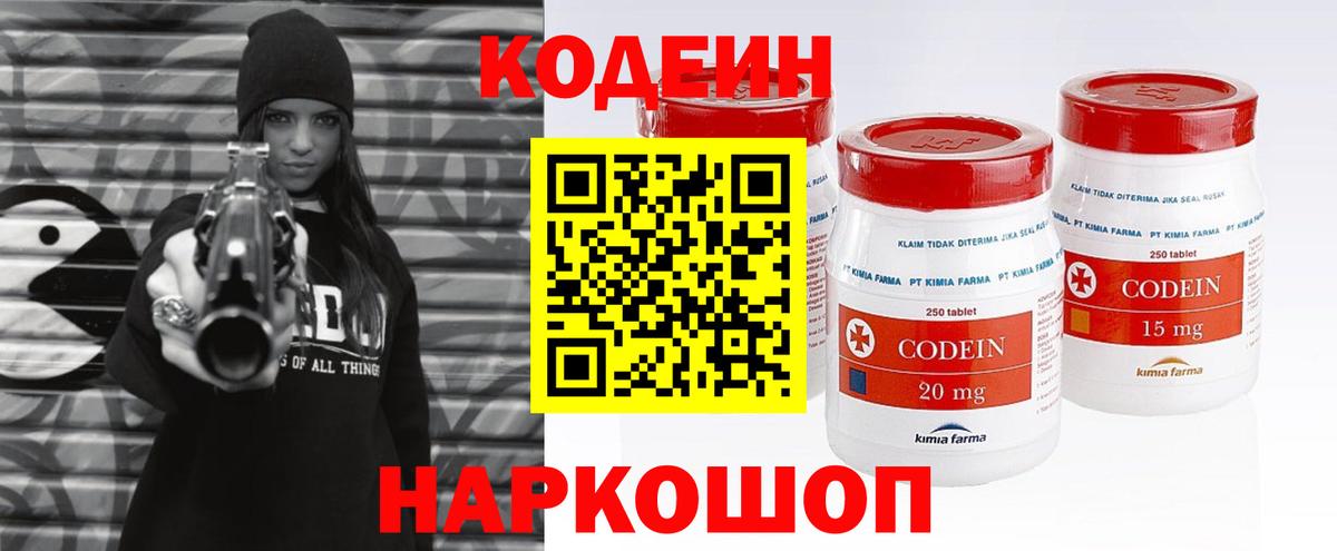 Кодеин Purple Drank Алексин