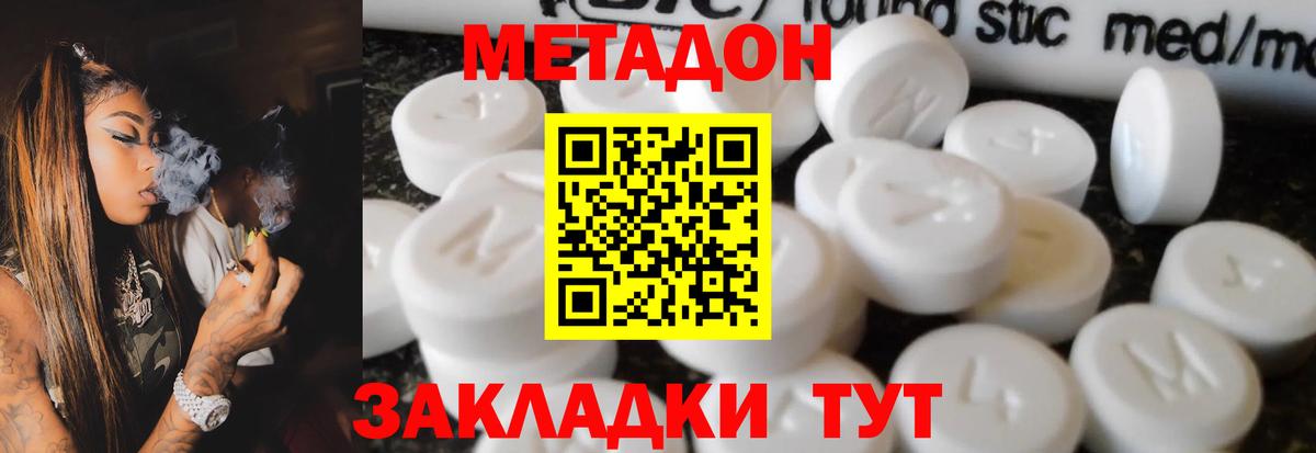 МЕТАДОН кристалл  Метадон VHQ  Вход с VPN  Алексин 